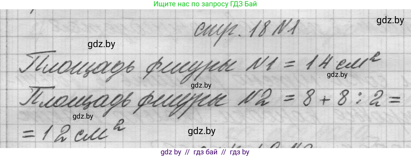 Математика, 3 класс Учебник, авторы: Муравьева Галина Леонидовна, Урбан Мария Анатольевна, издательство Национальный институт образования, Минск, 2021, оранжевого цвета, Часть 2, страница 18, номер 1, Решение 1