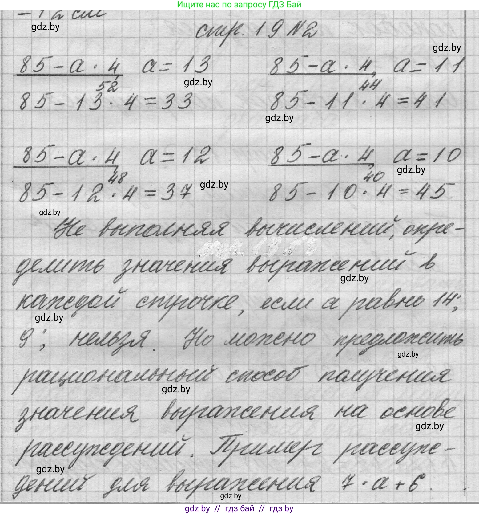 Математика, 3 класс Учебник, авторы: Муравьева Галина Леонидовна, Урбан Мария Анатольевна, издательство Национальный институт образования, Минск, 2021, оранжевого цвета, Часть 2, страница 19, номер 2, Решение 1