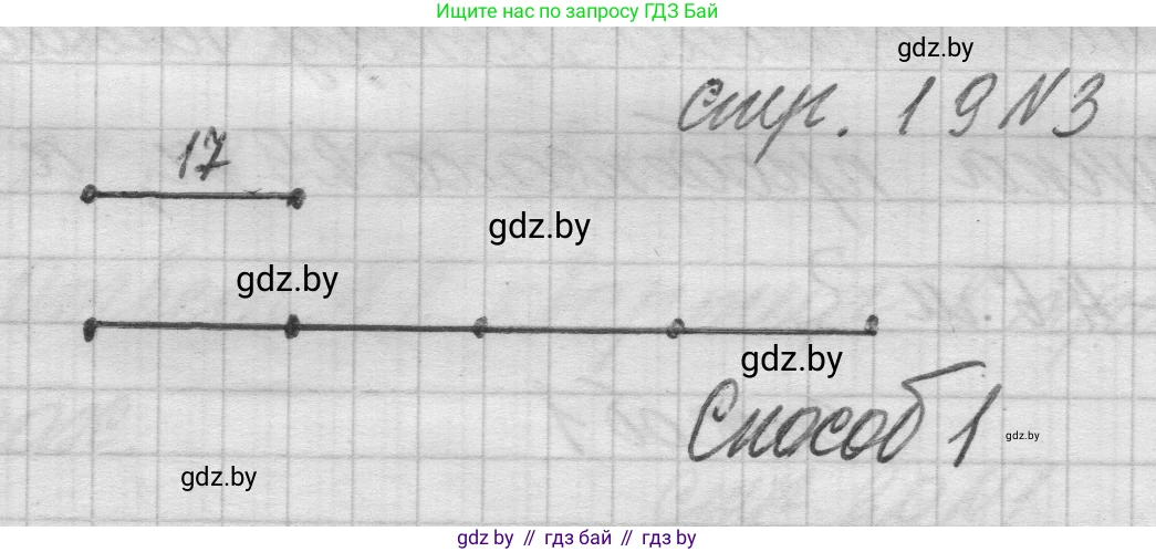 Математика, 3 класс Учебник, авторы: Муравьева Галина Леонидовна, Урбан Мария Анатольевна, издательство Национальный институт образования, Минск, 2021, оранжевого цвета, Часть 2, страница 19, номер 3, Решение 1