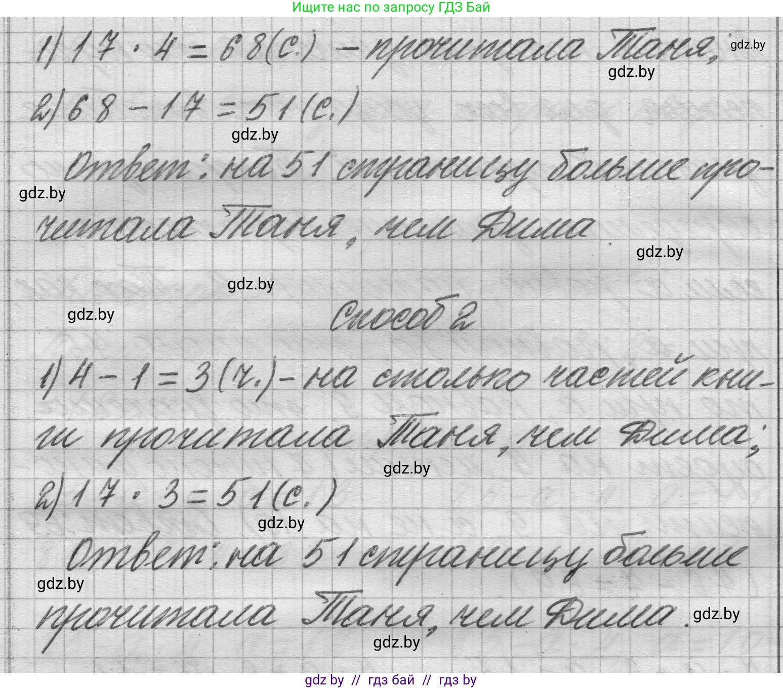 Математика, 3 класс Учебник, авторы: Муравьева Галина Леонидовна, Урбан Мария Анатольевна, издательство Национальный институт образования, Минск, 2021, оранжевого цвета, Часть 2, страница 19, номер 3, Решение 1 (продолжение 2)