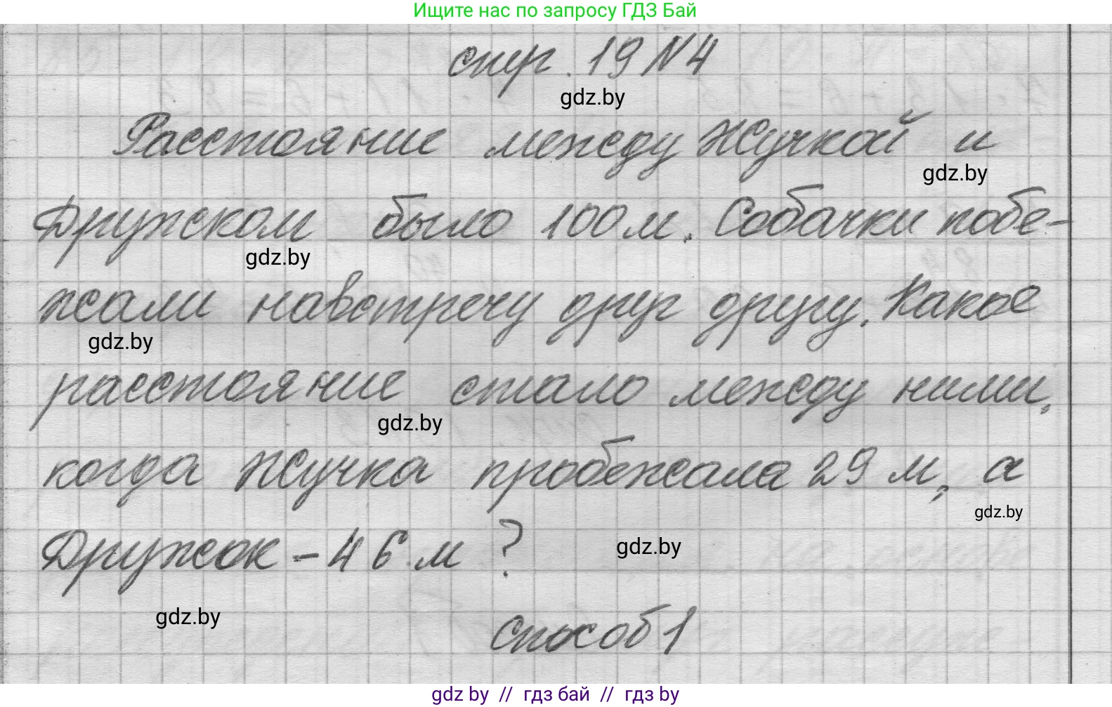 Математика, 3 класс Учебник, авторы: Муравьева Галина Леонидовна, Урбан Мария Анатольевна, издательство Национальный институт образования, Минск, 2021, оранжевого цвета, Часть 2, страница 19, номер 4, Решение 1