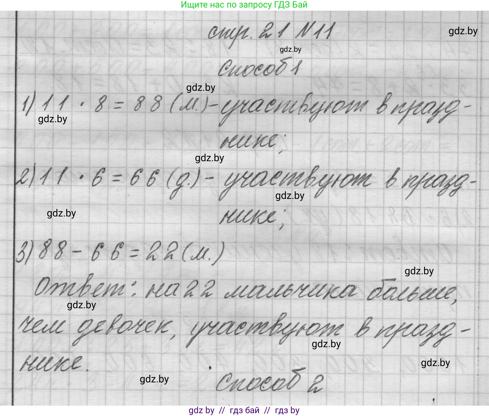 Математика, 3 класс Учебник, авторы: Муравьева Галина Леонидовна, Урбан Мария Анатольевна, издательство Национальный институт образования, Минск, 2021, оранжевого цвета, Часть 2, страница 21, номер 11, Решение 1
