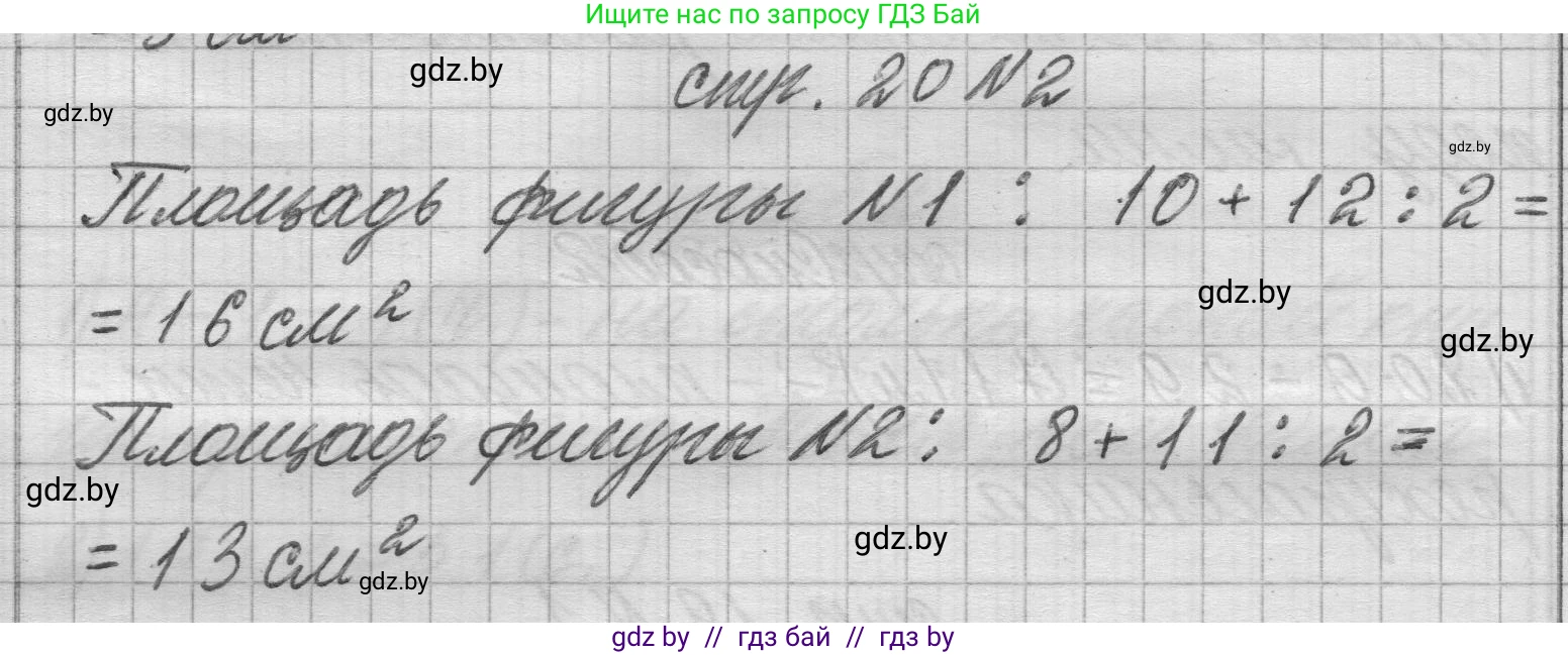 Математика, 3 класс Учебник, авторы: Муравьева Галина Леонидовна, Урбан Мария Анатольевна, издательство Национальный институт образования, Минск, 2021, оранжевого цвета, Часть 2, страница 20, номер 2, Решение 1