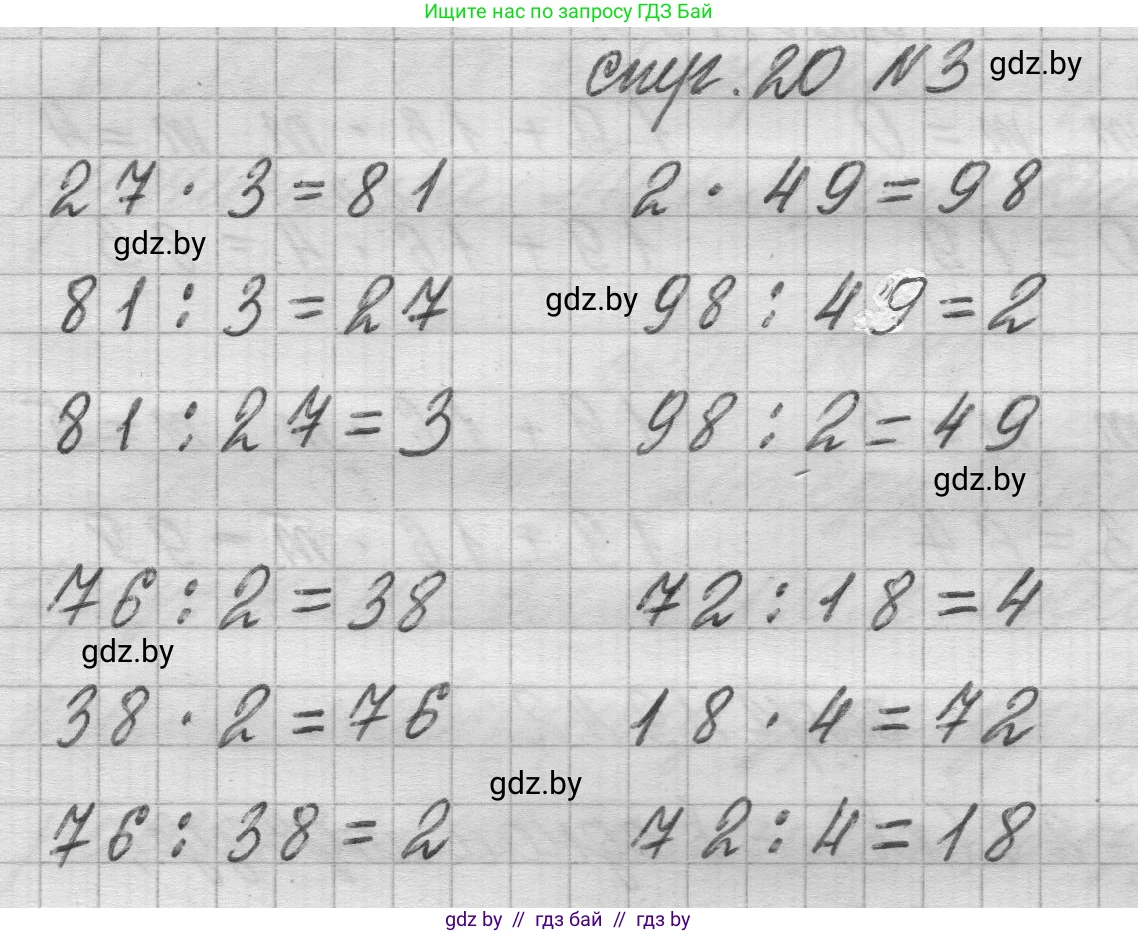 Математика, 3 класс Учебник, авторы: Муравьева Галина Леонидовна, Урбан Мария Анатольевна, издательство Национальный институт образования, Минск, 2021, оранжевого цвета, Часть 2, страница 20, номер 3, Решение 1