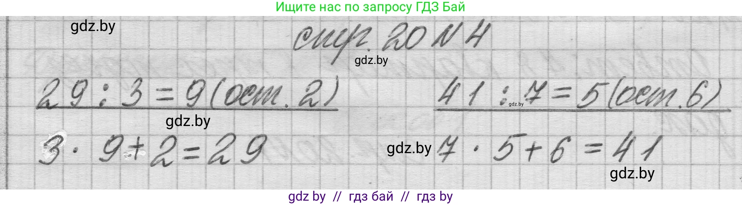 Математика, 3 класс Учебник, авторы: Муравьева Галина Леонидовна, Урбан Мария Анатольевна, издательство Национальный институт образования, Минск, 2021, оранжевого цвета, Часть 2, страница 20, номер 4, Решение 1
