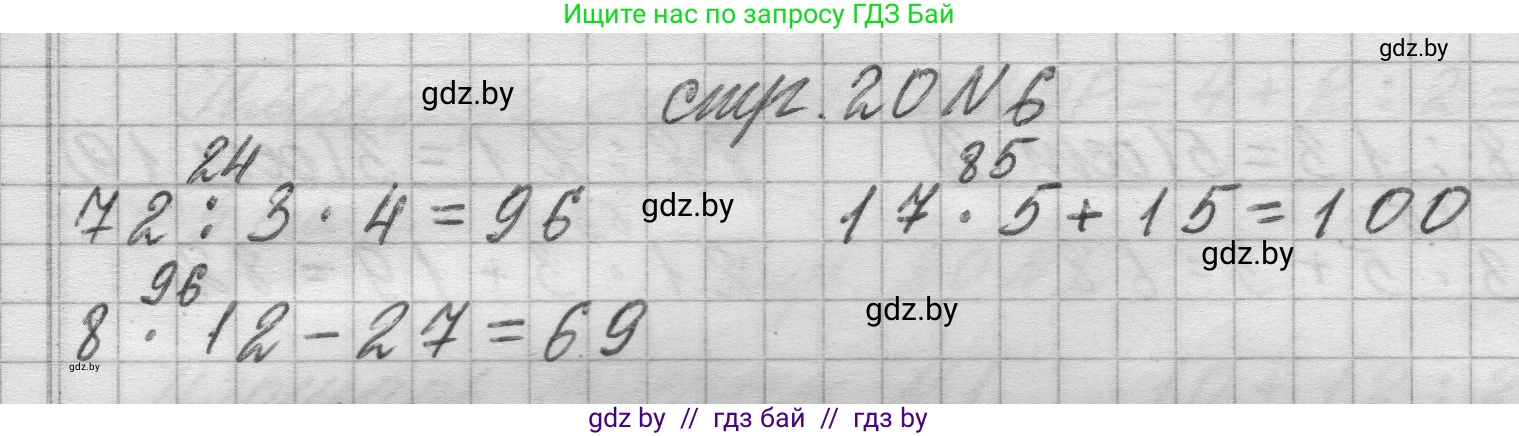 Математика, 3 класс Учебник, авторы: Муравьева Галина Леонидовна, Урбан Мария Анатольевна, издательство Национальный институт образования, Минск, 2021, оранжевого цвета, Часть 2, страница 20, номер 6, Решение 1