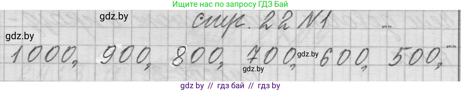 Математика, 3 класс Учебник, авторы: Муравьева Галина Леонидовна, Урбан Мария Анатольевна, издательство Национальный институт образования, Минск, 2021, оранжевого цвета, Часть 2, страница 22, номер 1, Решение 1