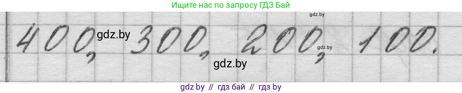Математика, 3 класс Учебник, авторы: Муравьева Галина Леонидовна, Урбан Мария Анатольевна, издательство Национальный институт образования, Минск, 2021, оранжевого цвета, Часть 2, страница 22, номер 1, Решение 1 (продолжение 2)