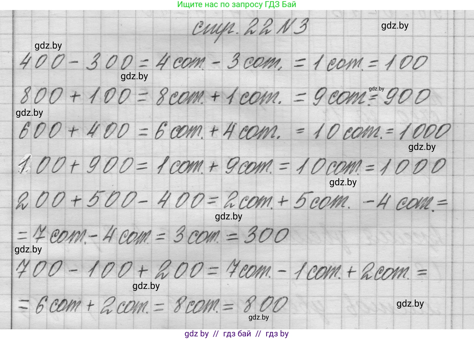 Математика, 3 класс Учебник, авторы: Муравьева Галина Леонидовна, Урбан Мария Анатольевна, издательство Национальный институт образования, Минск, 2021, оранжевого цвета, Часть 2, страница 22, номер 3, Решение 1