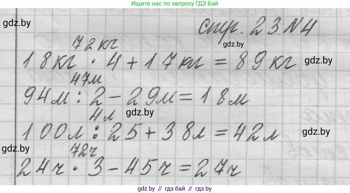 Математика, 3 класс Учебник, авторы: Муравьева Галина Леонидовна, Урбан Мария Анатольевна, издательство Национальный институт образования, Минск, 2021, оранжевого цвета, Часть 2, страница 23, номер 4, Решение 1