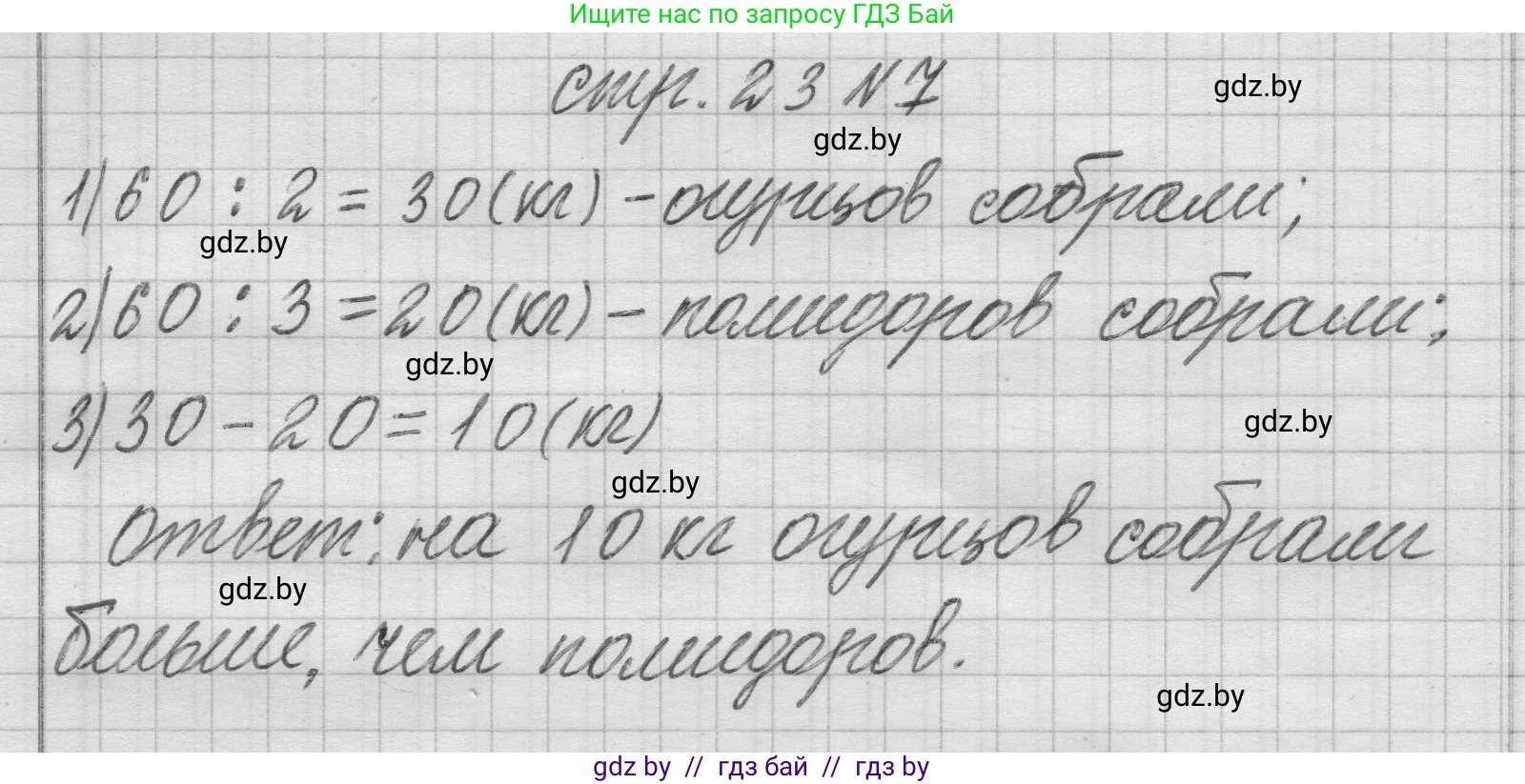 Математика, 3 класс Учебник, авторы: Муравьева Галина Леонидовна, Урбан Мария Анатольевна, издательство Национальный институт образования, Минск, 2021, оранжевого цвета, Часть 2, страница 23, номер 7, Решение 1