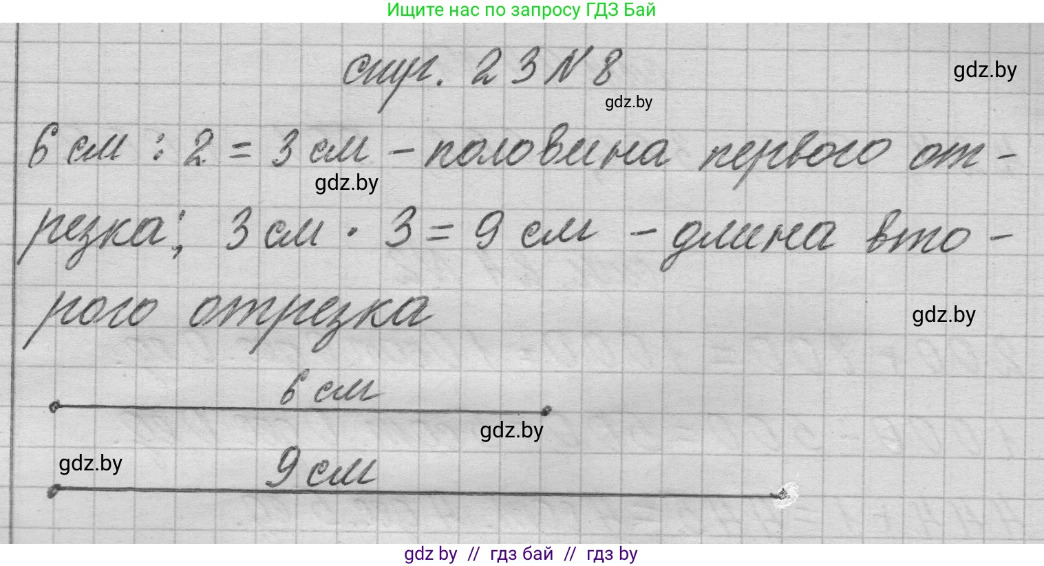 Математика, 3 класс Учебник, авторы: Муравьева Галина Леонидовна, Урбан Мария Анатольевна, издательство Национальный институт образования, Минск, 2021, оранжевого цвета, Часть 2, страница 23, номер 8, Решение 1