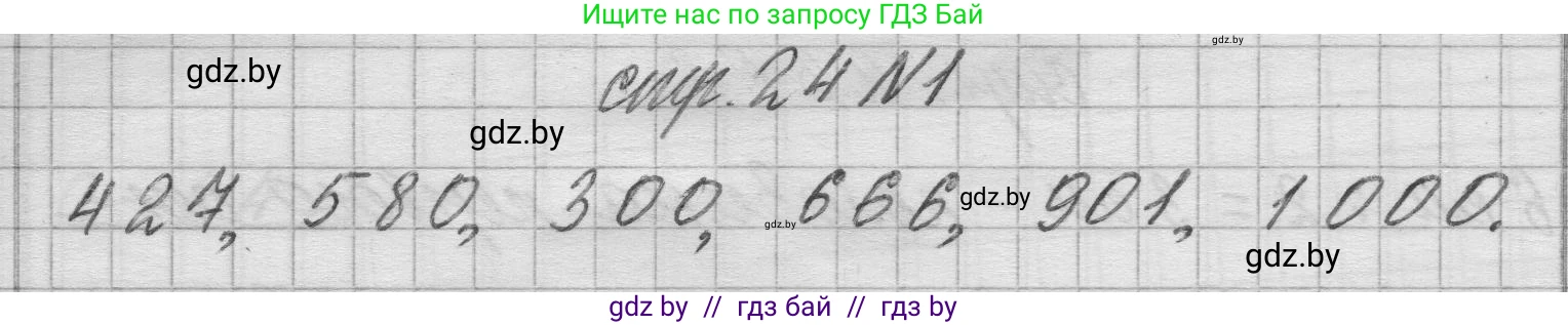 Математика, 3 класс Учебник, авторы: Муравьева Галина Леонидовна, Урбан Мария Анатольевна, издательство Национальный институт образования, Минск, 2021, оранжевого цвета, Часть 2, страница 24, номер 1, Решение 1