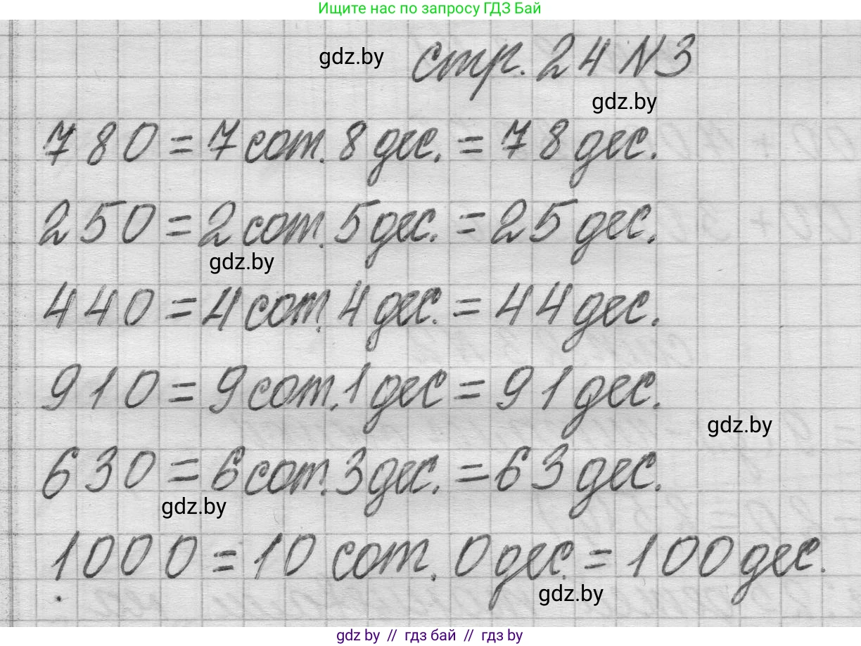 Математика, 3 класс Учебник, авторы: Муравьева Галина Леонидовна, Урбан Мария Анатольевна, издательство Национальный институт образования, Минск, 2021, оранжевого цвета, Часть 2, страница 24, номер 3, Решение 1