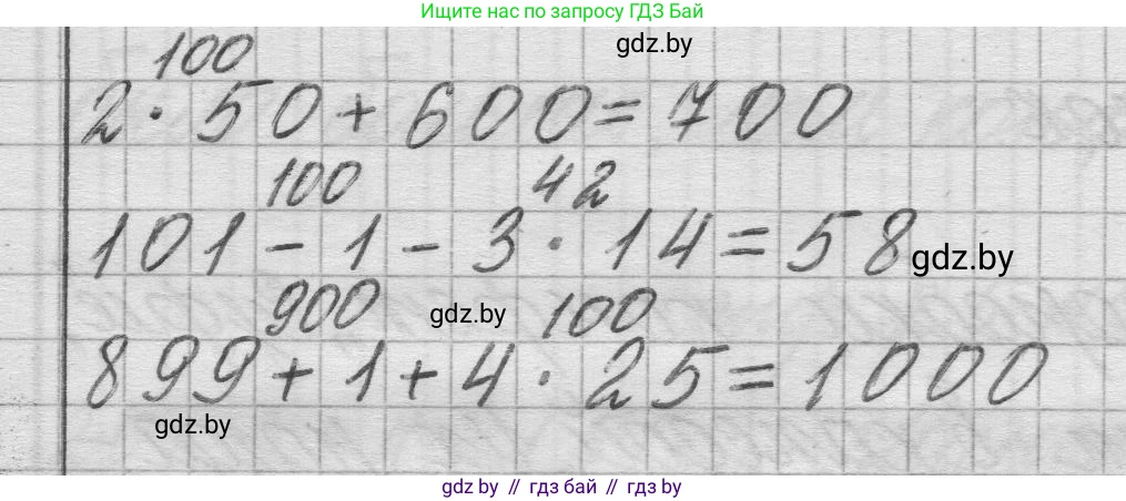 Математика, 3 класс Учебник, авторы: Муравьева Галина Леонидовна, Урбан Мария Анатольевна, издательство Национальный институт образования, Минск, 2021, оранжевого цвета, Часть 2, страница 24, номер 4, Решение 1 (продолжение 2)