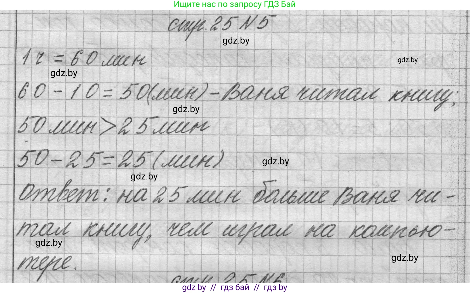 Математика, 3 класс Учебник, авторы: Муравьева Галина Леонидовна, Урбан Мария Анатольевна, издательство Национальный институт образования, Минск, 2021, оранжевого цвета, Часть 2, страница 25, номер 5, Решение 1