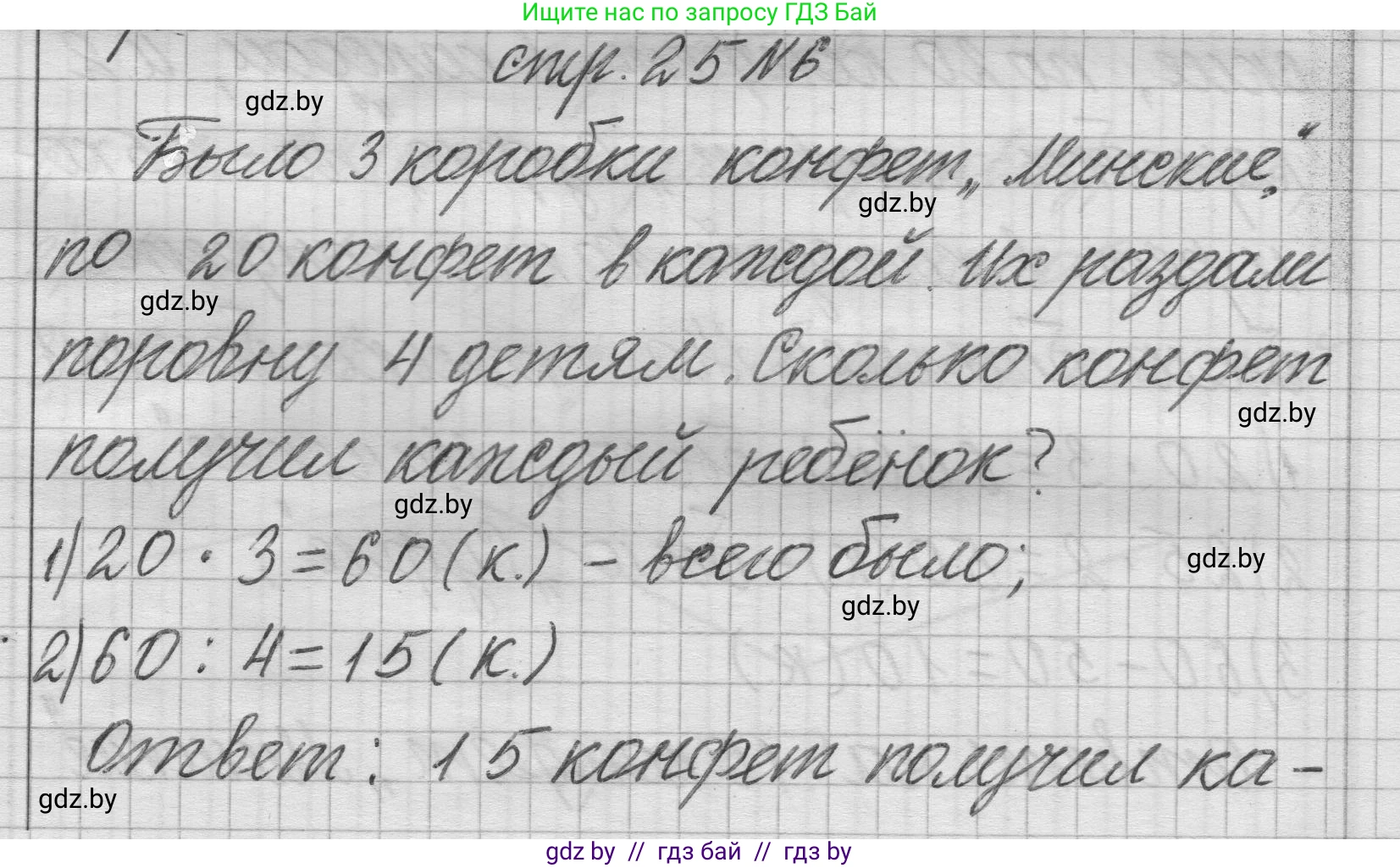 Математика, 3 класс Учебник, авторы: Муравьева Галина Леонидовна, Урбан Мария Анатольевна, издательство Национальный институт образования, Минск, 2021, оранжевого цвета, Часть 2, страница 25, номер 6, Решение 1