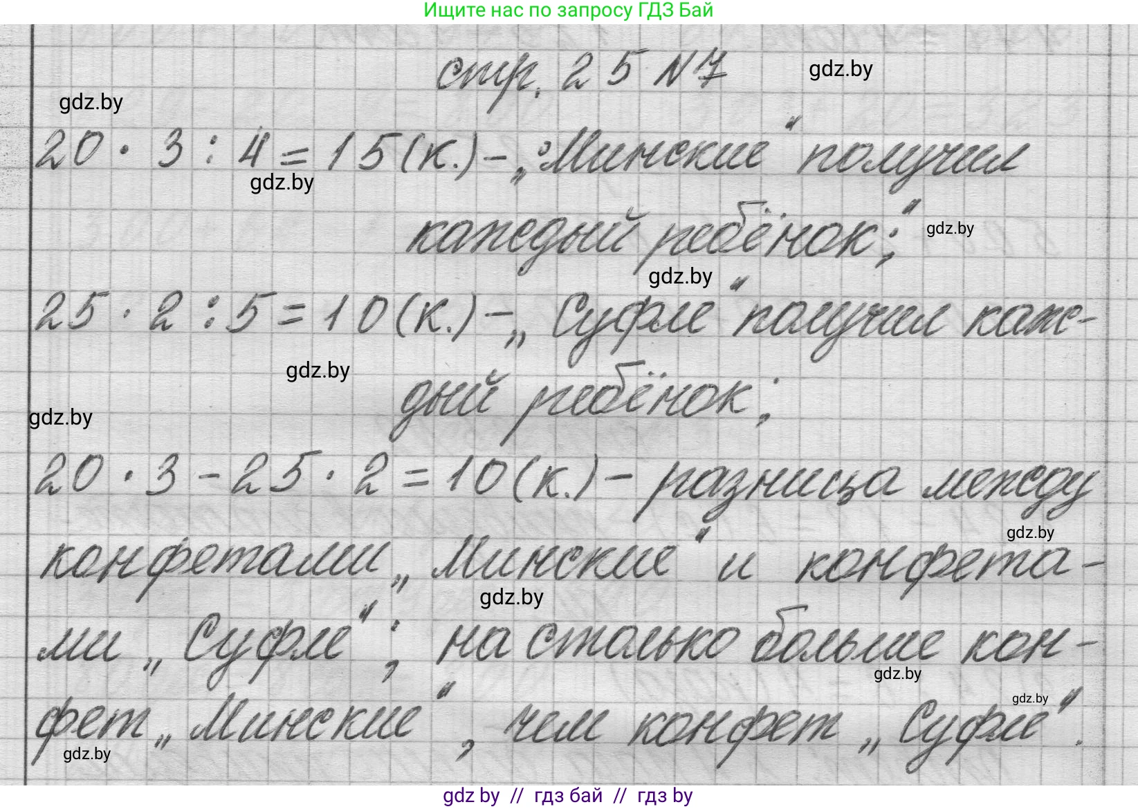 Математика, 3 класс Учебник, авторы: Муравьева Галина Леонидовна, Урбан Мария Анатольевна, издательство Национальный институт образования, Минск, 2021, оранжевого цвета, Часть 2, страница 25, номер 7, Решение 1