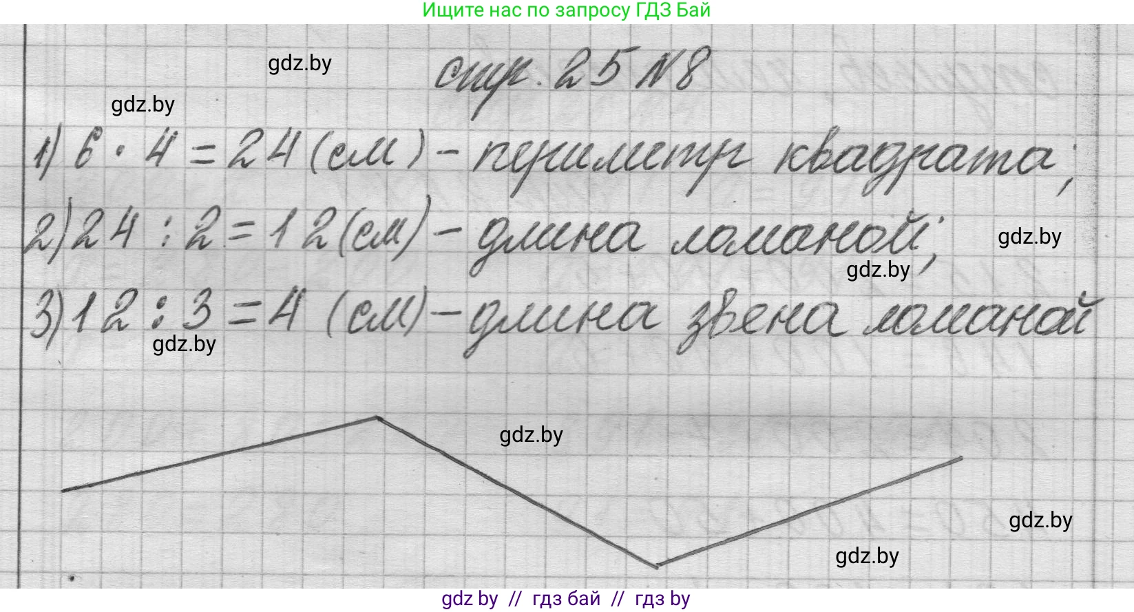 Математика, 3 класс Учебник, авторы: Муравьева Галина Леонидовна, Урбан Мария Анатольевна, издательство Национальный институт образования, Минск, 2021, оранжевого цвета, Часть 2, страница 25, номер 8, Решение 1