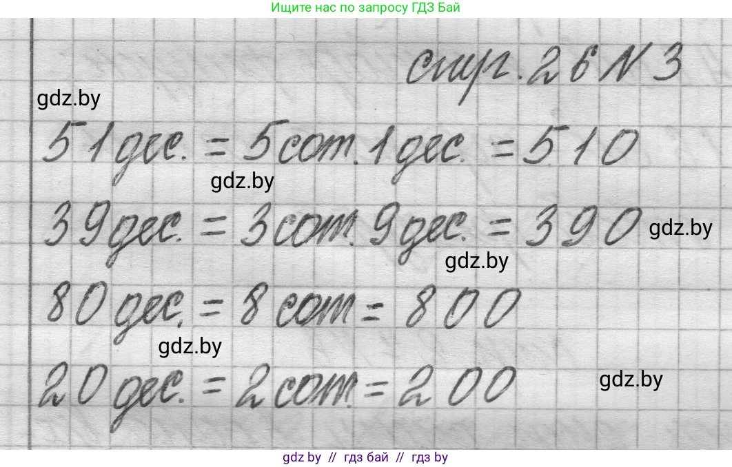 Математика, 3 класс Учебник, авторы: Муравьева Галина Леонидовна, Урбан Мария Анатольевна, издательство Национальный институт образования, Минск, 2021, оранжевого цвета, Часть 2, страница 26, номер 3, Решение 1