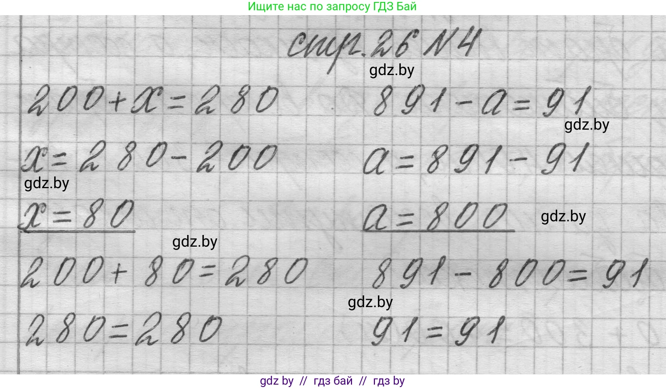 Математика, 3 класс Учебник, авторы: Муравьева Галина Леонидовна, Урбан Мария Анатольевна, издательство Национальный институт образования, Минск, 2021, оранжевого цвета, Часть 2, страница 26, номер 4, Решение 1