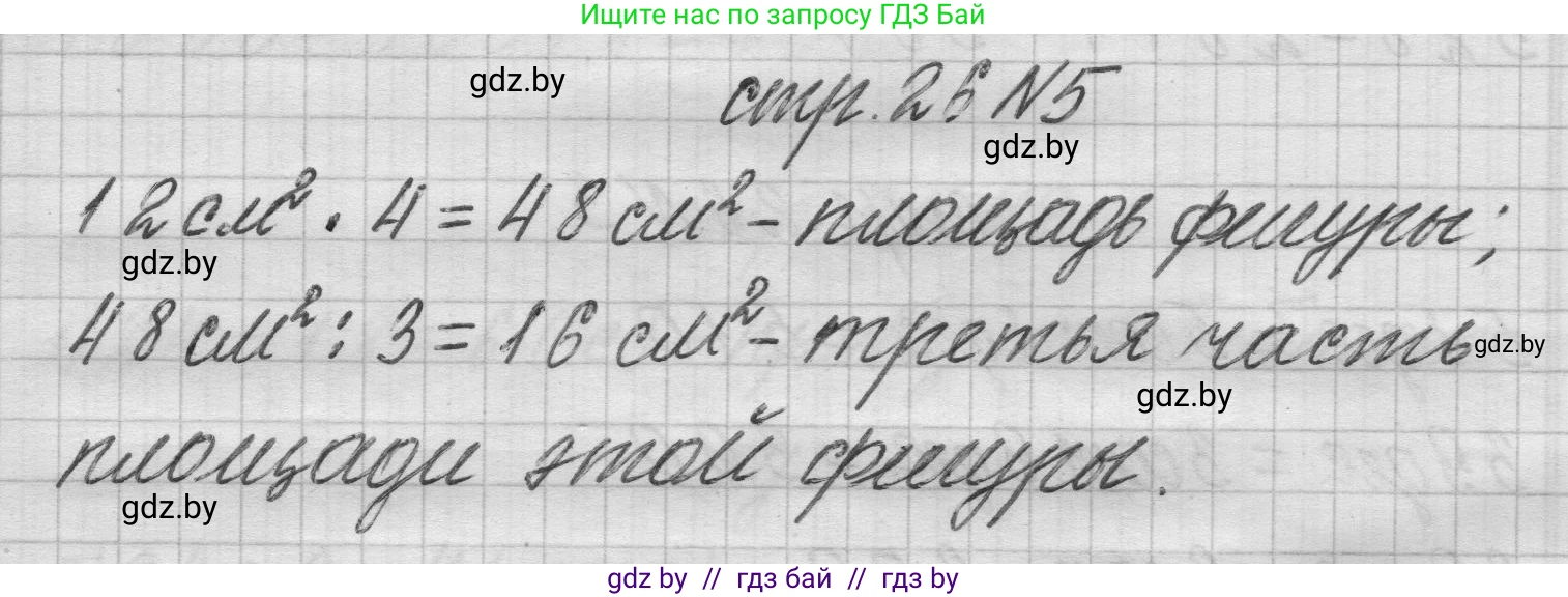 Математика, 3 класс Учебник, авторы: Муравьева Галина Леонидовна, Урбан Мария Анатольевна, издательство Национальный институт образования, Минск, 2021, оранжевого цвета, Часть 2, страница 26, номер 5, Решение 1