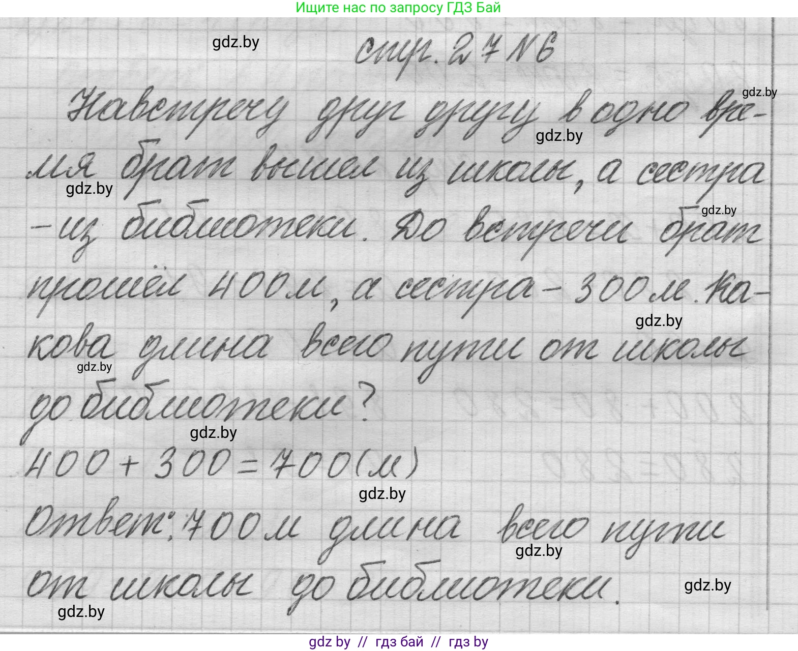 Математика, 3 класс Учебник, авторы: Муравьева Галина Леонидовна, Урбан Мария Анатольевна, издательство Национальный институт образования, Минск, 2021, оранжевого цвета, Часть 2, страница 27, номер 6, Решение 1