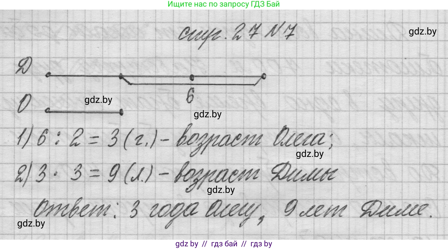 Математика, 3 класс Учебник, авторы: Муравьева Галина Леонидовна, Урбан Мария Анатольевна, издательство Национальный институт образования, Минск, 2021, оранжевого цвета, Часть 2, страница 27, номер 7, Решение 1