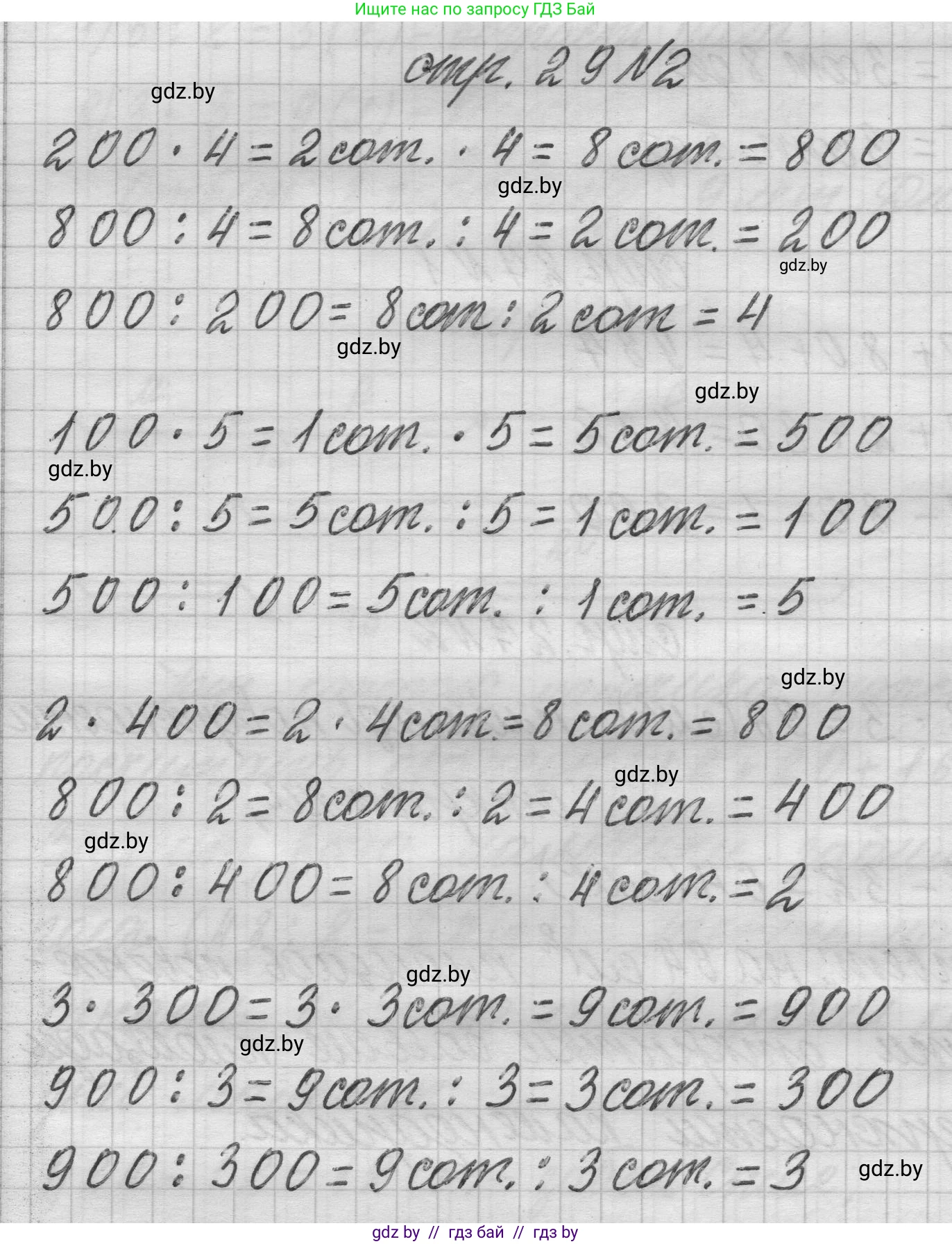 Математика, 3 класс Учебник, авторы: Муравьева Галина Леонидовна, Урбан Мария Анатольевна, издательство Национальный институт образования, Минск, 2021, оранжевого цвета, Часть 2, страница 29, номер 2, Решение 1