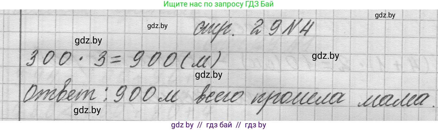 Математика, 3 класс Учебник, авторы: Муравьева Галина Леонидовна, Урбан Мария Анатольевна, издательство Национальный институт образования, Минск, 2021, оранжевого цвета, Часть 2, страница 29, номер 4, Решение 1