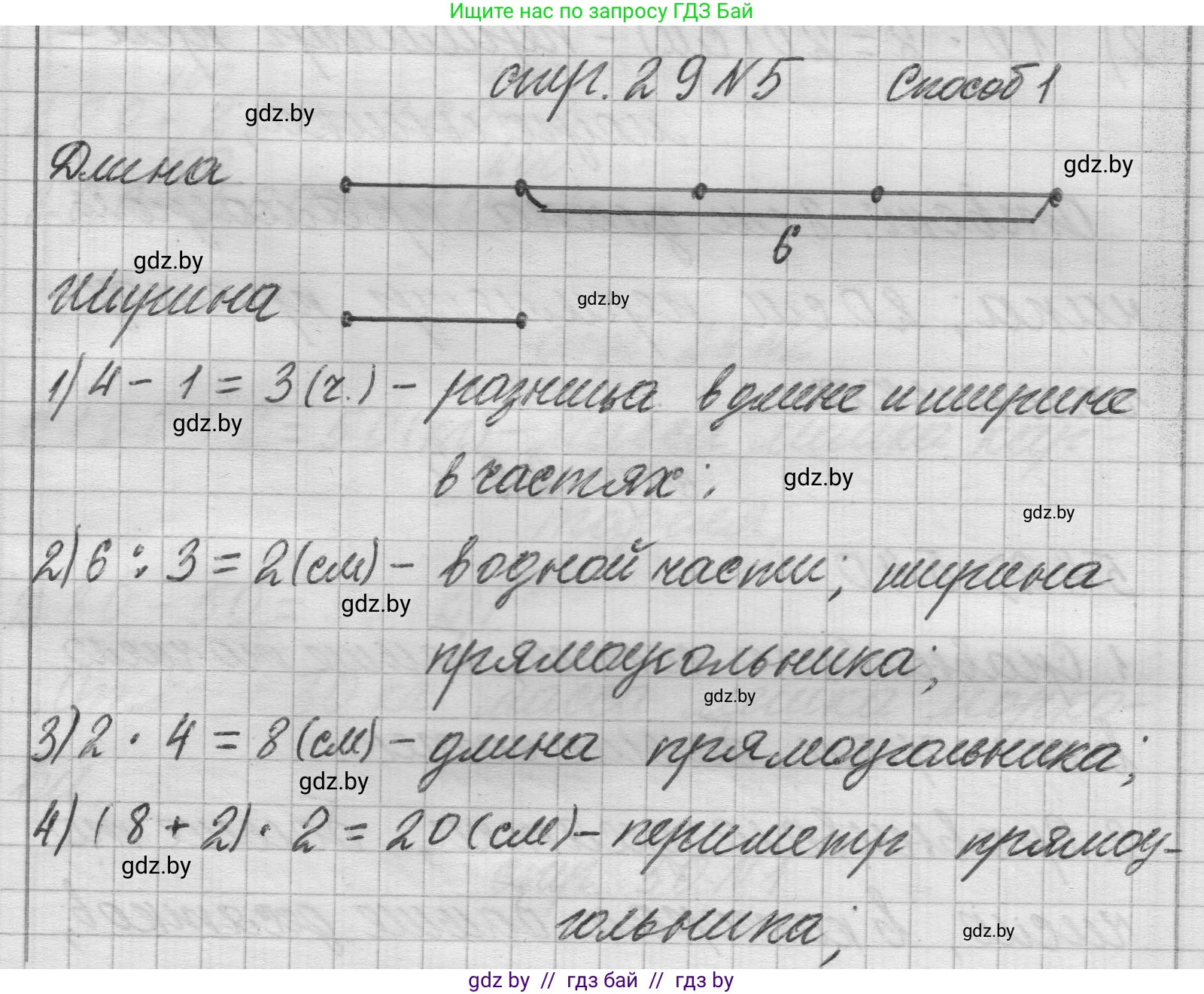 Математика, 3 класс Учебник, авторы: Муравьева Галина Леонидовна, Урбан Мария Анатольевна, издательство Национальный институт образования, Минск, 2021, оранжевого цвета, Часть 2, страница 29, номер 5, Решение 1