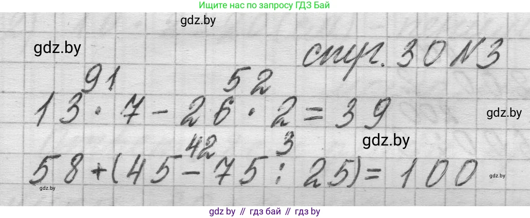 Математика, 3 класс Учебник, авторы: Муравьева Галина Леонидовна, Урбан Мария Анатольевна, издательство Национальный институт образования, Минск, 2021, оранжевого цвета, Часть 2, страница 30, номер 3, Решение 1