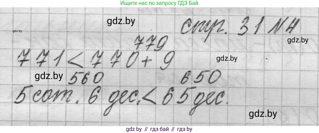 Математика, 3 класс Учебник, авторы: Муравьева Галина Леонидовна, Урбан Мария Анатольевна, издательство Национальный институт образования, Минск, 2021, оранжевого цвета, Часть 2, страница 31, номер 4, Решение 1
