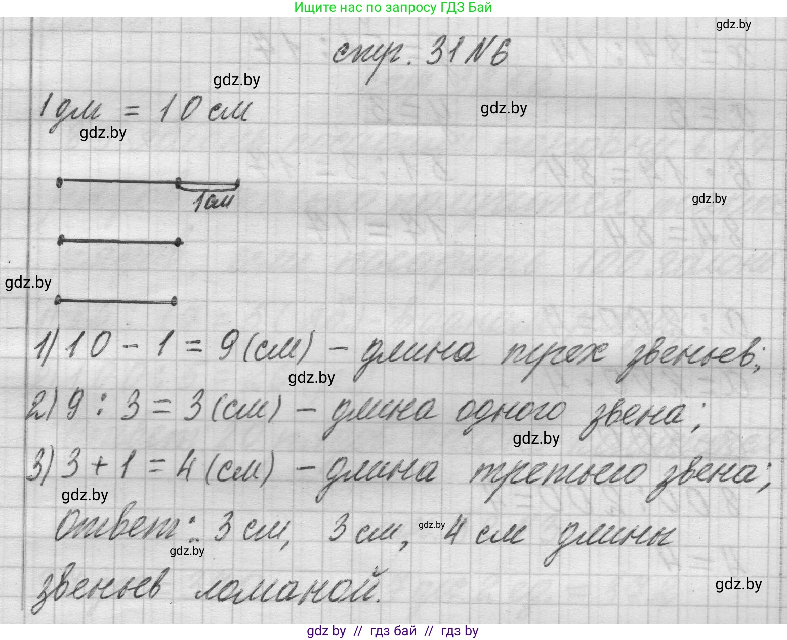 Математика, 3 класс Учебник, авторы: Муравьева Галина Леонидовна, Урбан Мария Анатольевна, издательство Национальный институт образования, Минск, 2021, оранжевого цвета, Часть 2, страница 31, номер 6, Решение 1