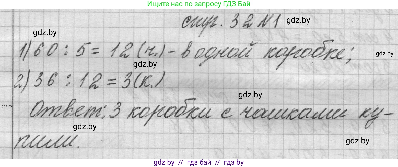 Математика, 3 класс Учебник, авторы: Муравьева Галина Леонидовна, Урбан Мария Анатольевна, издательство Национальный институт образования, Минск, 2021, оранжевого цвета, Часть 2, страница 32, номер 1, Решение 1