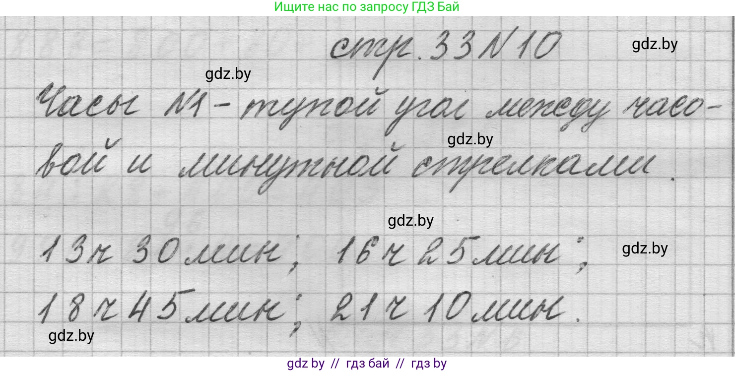 Математика, 3 класс Учебник, авторы: Муравьева Галина Леонидовна, Урбан Мария Анатольевна, издательство Национальный институт образования, Минск, 2021, оранжевого цвета, Часть 2, страница 33, номер 10, Решение 1