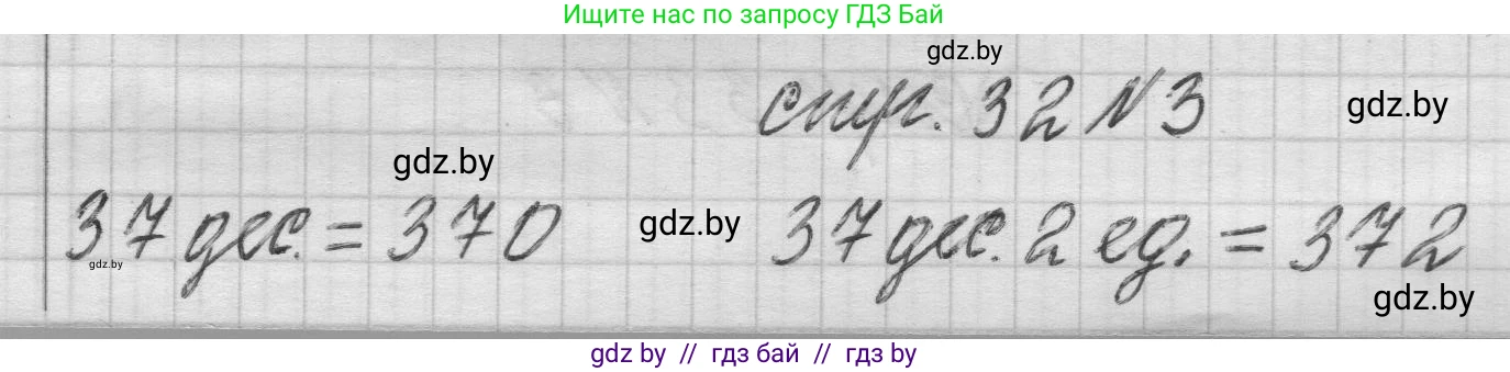 Математика, 3 класс Учебник, авторы: Муравьева Галина Леонидовна, Урбан Мария Анатольевна, издательство Национальный институт образования, Минск, 2021, оранжевого цвета, Часть 2, страница 32, номер 3, Решение 1