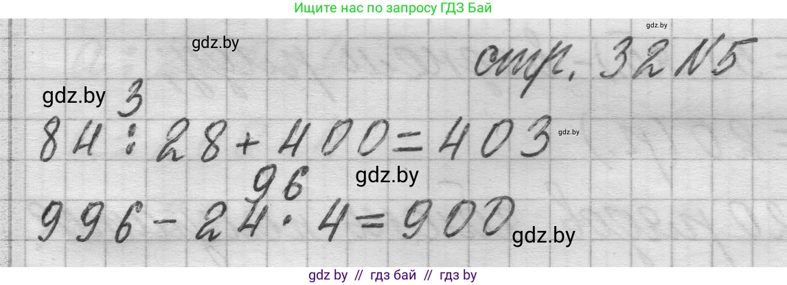 Математика, 3 класс Учебник, авторы: Муравьева Галина Леонидовна, Урбан Мария Анатольевна, издательство Национальный институт образования, Минск, 2021, оранжевого цвета, Часть 2, страница 32, номер 5, Решение 1