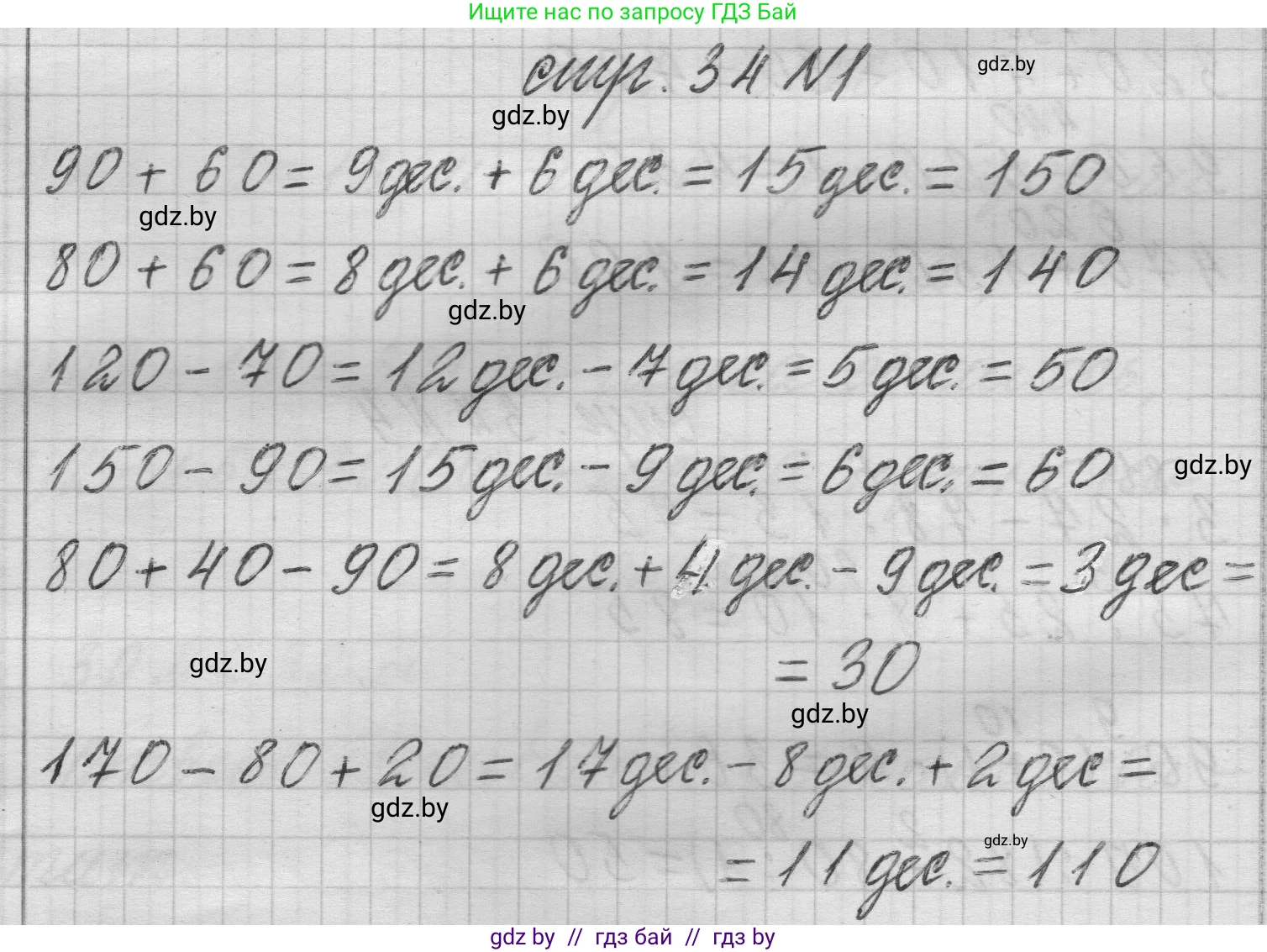 Математика, 3 класс Учебник, авторы: Муравьева Галина Леонидовна, Урбан Мария Анатольевна, издательство Национальный институт образования, Минск, 2021, оранжевого цвета, Часть 2, страница 34, номер 1, Решение 1