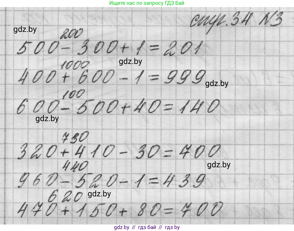 Математика, 3 класс Учебник, авторы: Муравьева Галина Леонидовна, Урбан Мария Анатольевна, издательство Национальный институт образования, Минск, 2021, оранжевого цвета, Часть 2, страница 34, номер 3, Решение 1
