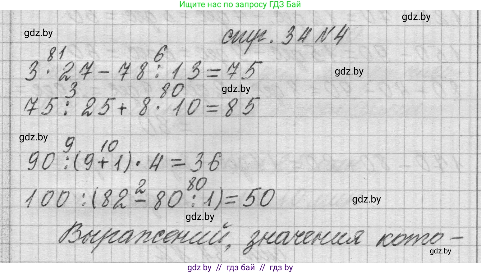 Математика, 3 класс Учебник, авторы: Муравьева Галина Леонидовна, Урбан Мария Анатольевна, издательство Национальный институт образования, Минск, 2021, оранжевого цвета, Часть 2, страница 34, номер 4, Решение 1