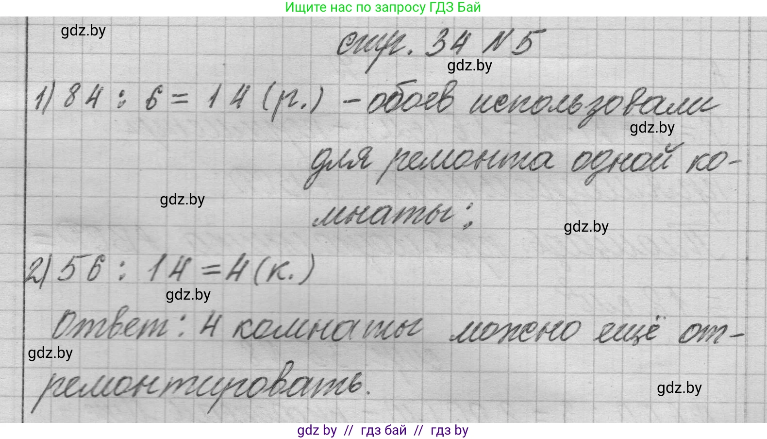 Математика, 3 класс Учебник, авторы: Муравьева Галина Леонидовна, Урбан Мария Анатольевна, издательство Национальный институт образования, Минск, 2021, оранжевого цвета, Часть 2, страница 34, номер 5, Решение 1