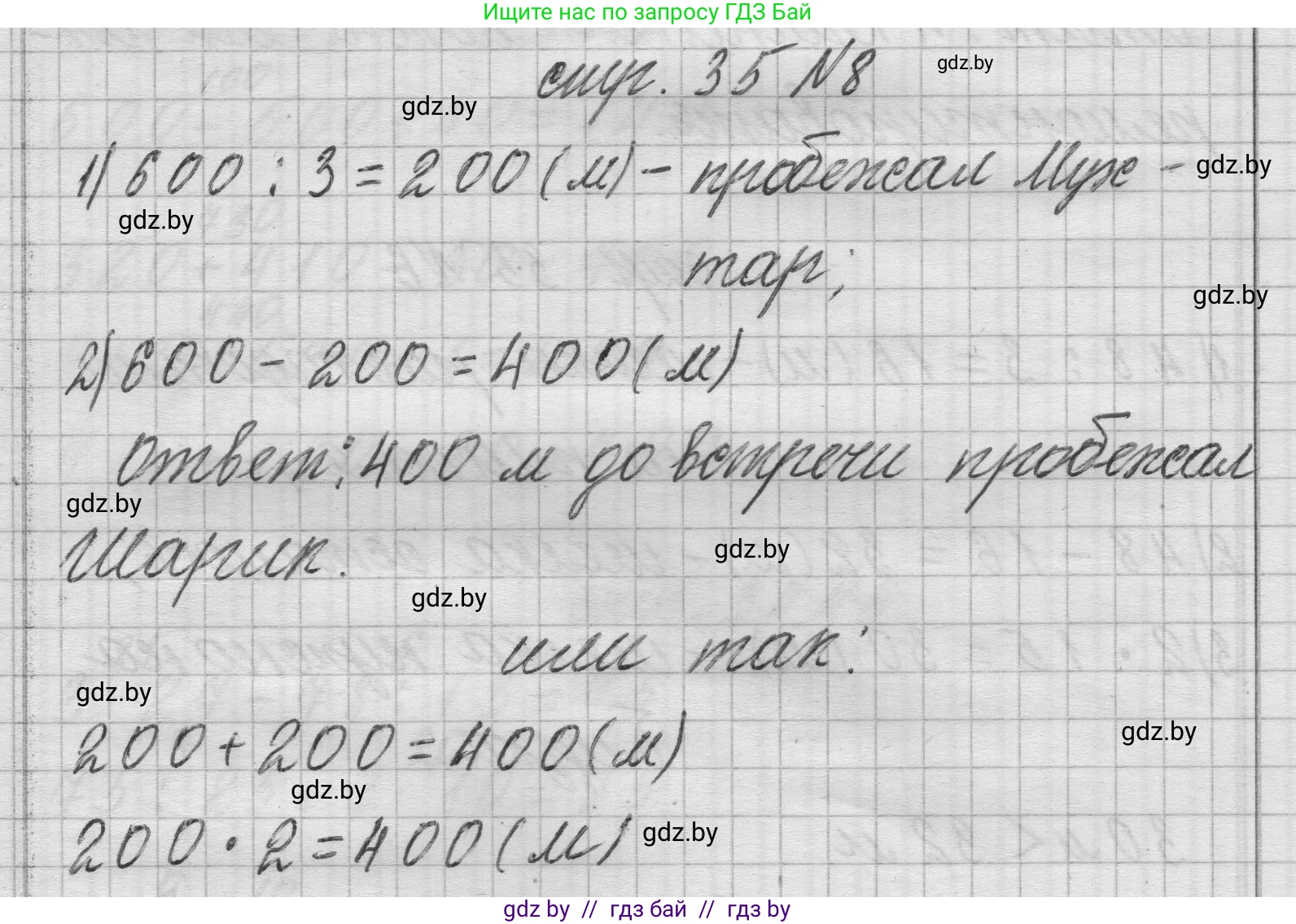 Математика, 3 класс Учебник, авторы: Муравьева Галина Леонидовна, Урбан Мария Анатольевна, издательство Национальный институт образования, Минск, 2021, оранжевого цвета, Часть 2, страница 35, номер 8, Решение 1