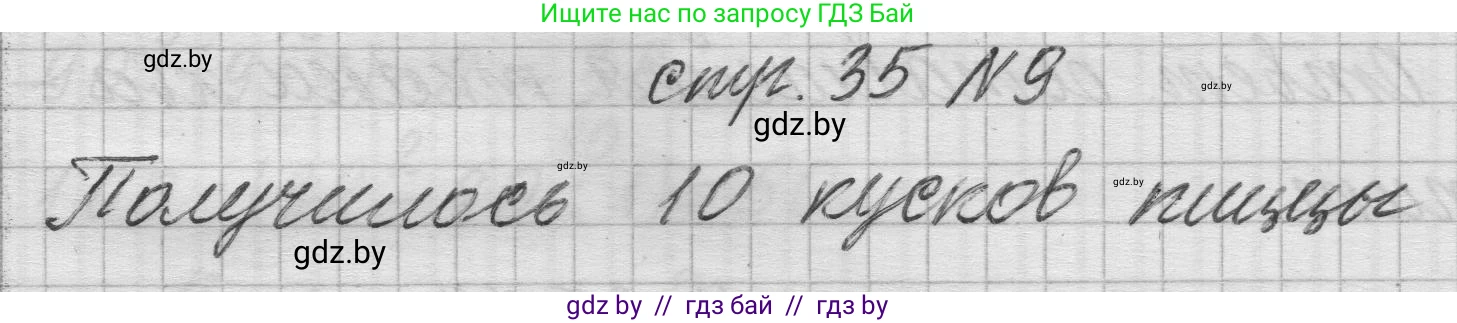 Математика, 3 класс Учебник, авторы: Муравьева Галина Леонидовна, Урбан Мария Анатольевна, издательство Национальный институт образования, Минск, 2021, оранжевого цвета, Часть 2, страница 35, номер 9, Решение 1