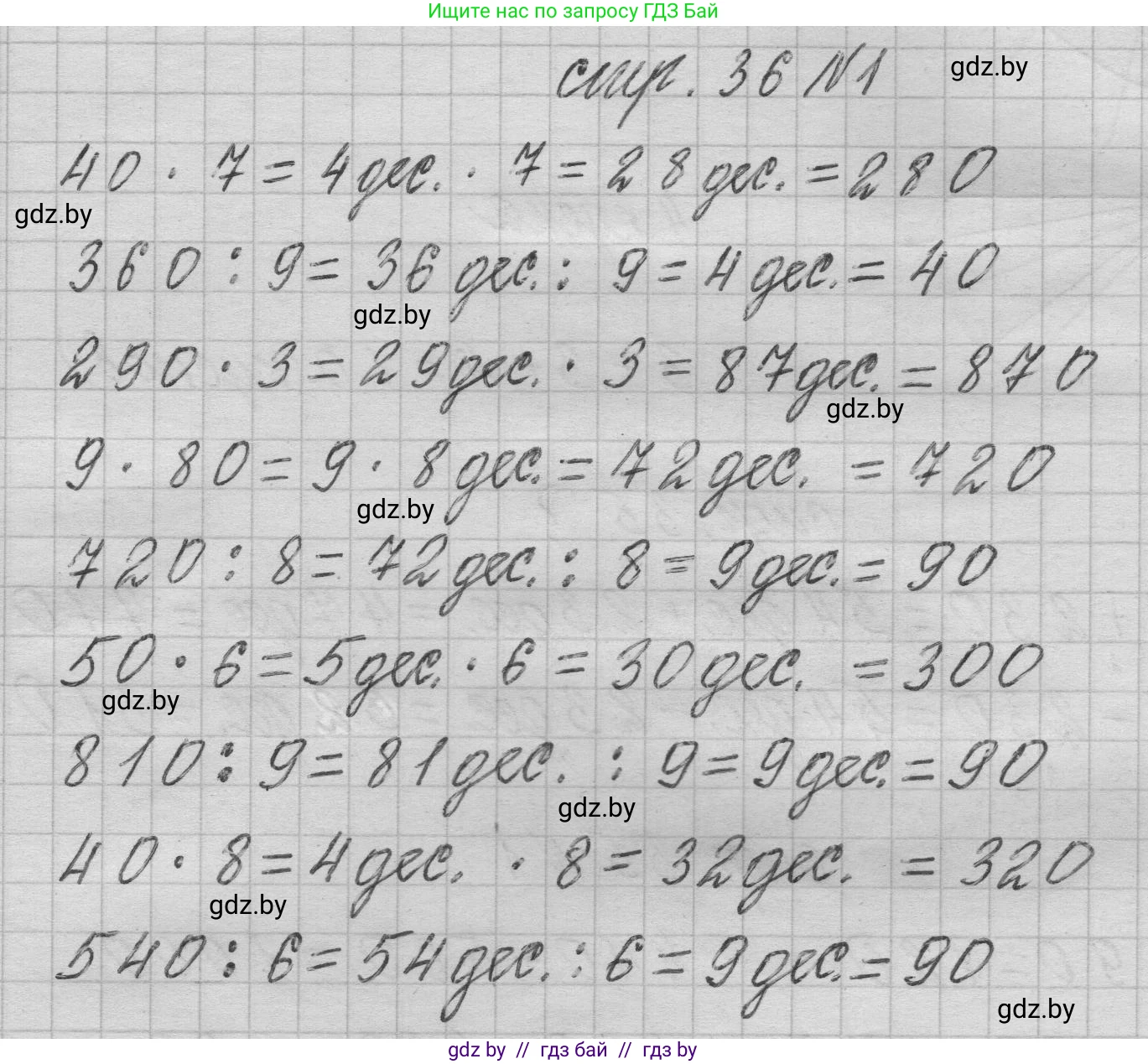 Математика, 3 класс Учебник, авторы: Муравьева Галина Леонидовна, Урбан Мария Анатольевна, издательство Национальный институт образования, Минск, 2021, оранжевого цвета, Часть 2, страница 36, номер 1, Решение 1