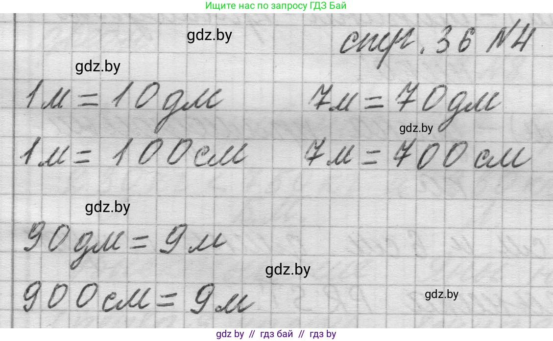 Математика, 3 класс Учебник, авторы: Муравьева Галина Леонидовна, Урбан Мария Анатольевна, издательство Национальный институт образования, Минск, 2021, оранжевого цвета, Часть 2, страница 36, номер 4, Решение 1