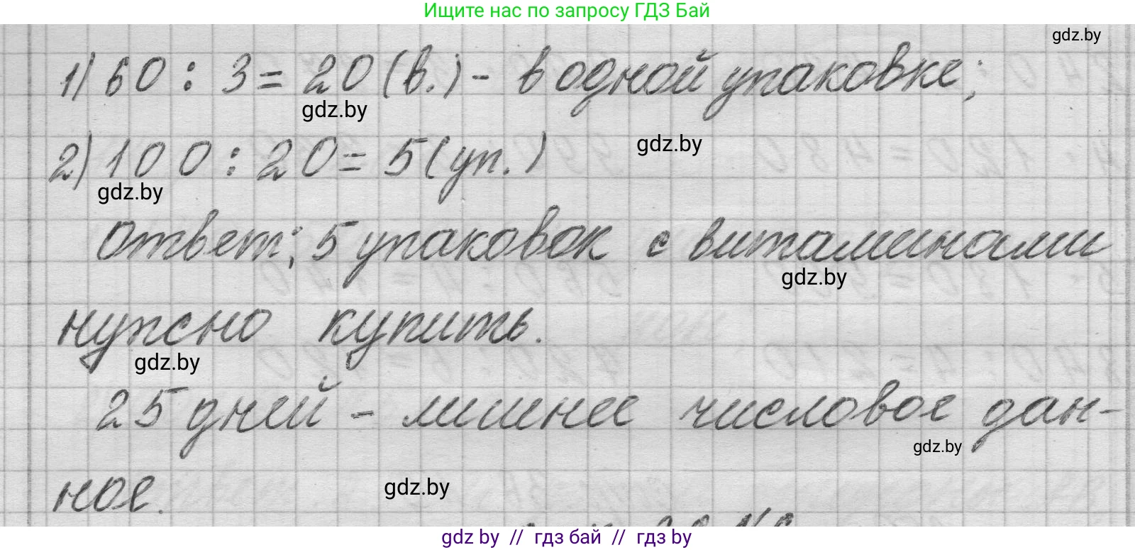 Математика, 3 класс Учебник, авторы: Муравьева Галина Леонидовна, Урбан Мария Анатольевна, издательство Национальный институт образования, Минск, 2021, оранжевого цвета, Часть 2, страница 36, номер 5, Решение 1