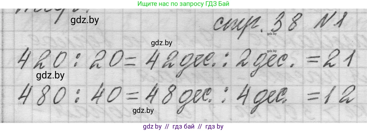 Математика, 3 класс Учебник, авторы: Муравьева Галина Леонидовна, Урбан Мария Анатольевна, издательство Национальный институт образования, Минск, 2021, оранжевого цвета, Часть 2, страница 38, номер 1, Решение 1