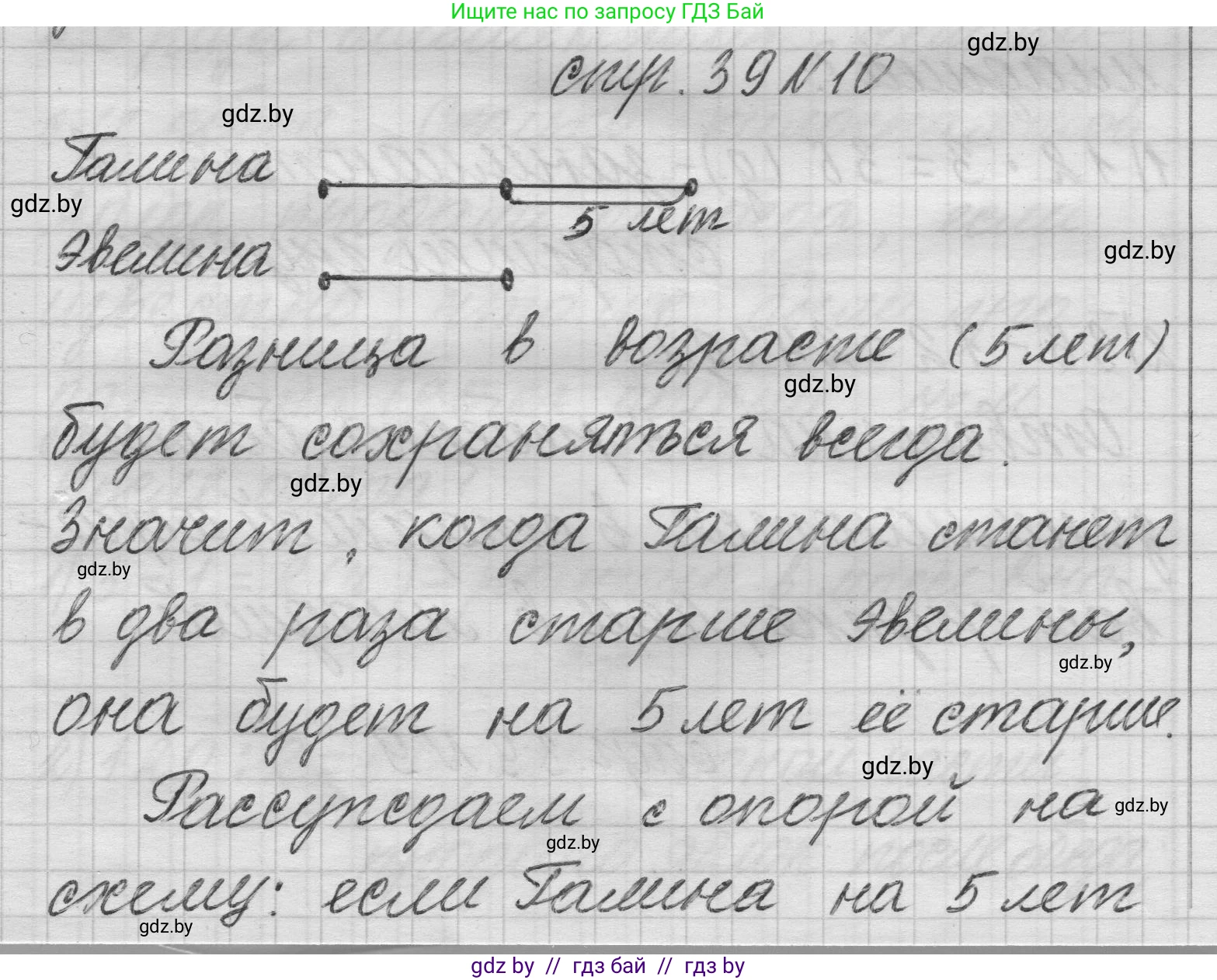 Математика, 3 класс Учебник, авторы: Муравьева Галина Леонидовна, Урбан Мария Анатольевна, издательство Национальный институт образования, Минск, 2021, оранжевого цвета, Часть 2, страница 39, номер 10, Решение 1