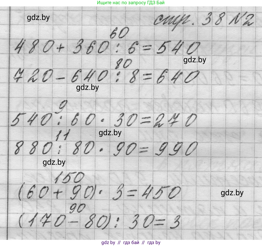 Математика, 3 класс Учебник, авторы: Муравьева Галина Леонидовна, Урбан Мария Анатольевна, издательство Национальный институт образования, Минск, 2021, оранжевого цвета, Часть 2, страница 38, номер 2, Решение 1